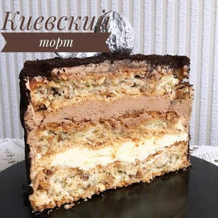 Киевский торт коржи. Торт однозначно. Как обсыпать бока торта орехами. Торт киевский орешек. Киевский торт крещатик.