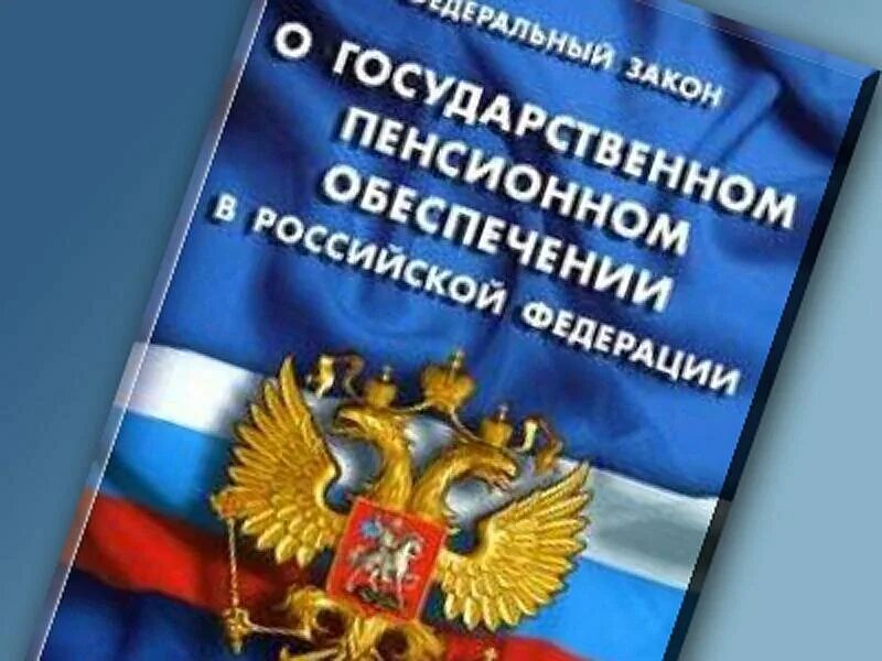 Государственное пенсионное обеспечение в россии. Государственное пенсионное обеспечение. Федеральные законы о социальном обеспечении. Пенсионное законодательство. Пенсионное обеспечение иллюстрации.