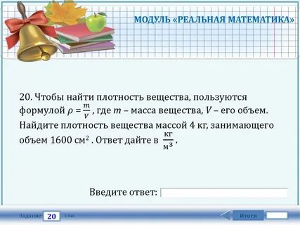 Реальная математика 9 класса