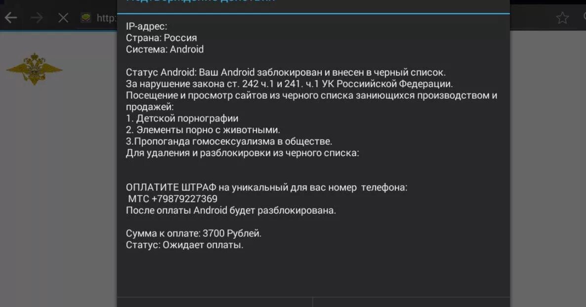 Почему заблокируют андроид. Android заблокирован. Вирус баннер МВД. Баннер МВД. Браузер на андроид Троян.