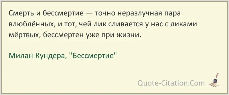 Цитаты про бессмертие. Фразы о бессмертии. Афоризмы о бессмертии человека. Цитаты о бессмертии души.