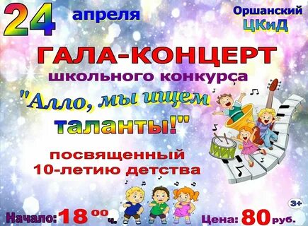 Объявление о предстоящих гастролях