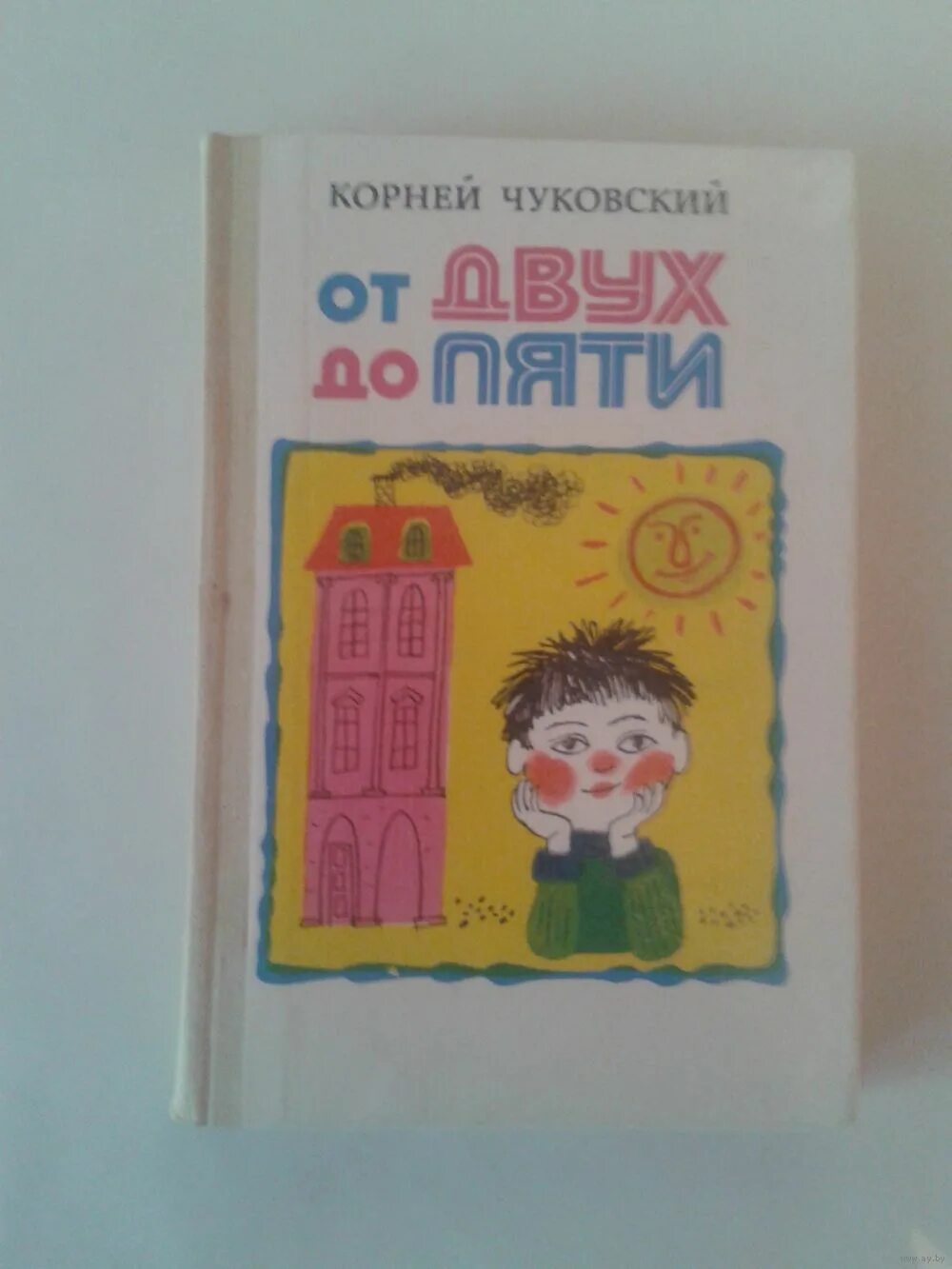 От двух до пяти книга. Книга от двух до пяти чуковский. От двух до пяти книга книги корнея чуковского. Чуковский от двух до пяти 1928. Корней чуковский книга от 2 до 5.