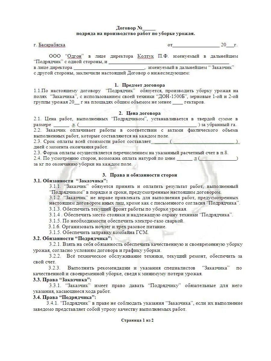 Договор сиделки физического лица. Договор на выполнение работ образец. договор на выполнение работ по уборке территории. договор подряда на выполнение оказания услуг. договор оказания услуг по уборке территории образец.