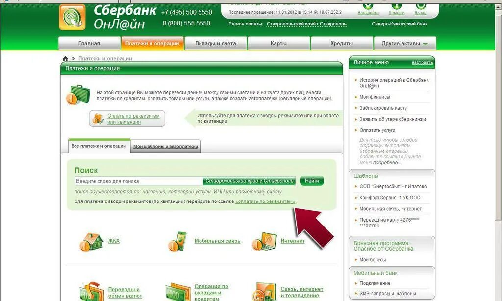 Оплатить счет картой сбербанка. Сбербанк платежи. Оплата Сбербанк. Ссылка на оплату Сбербанк.