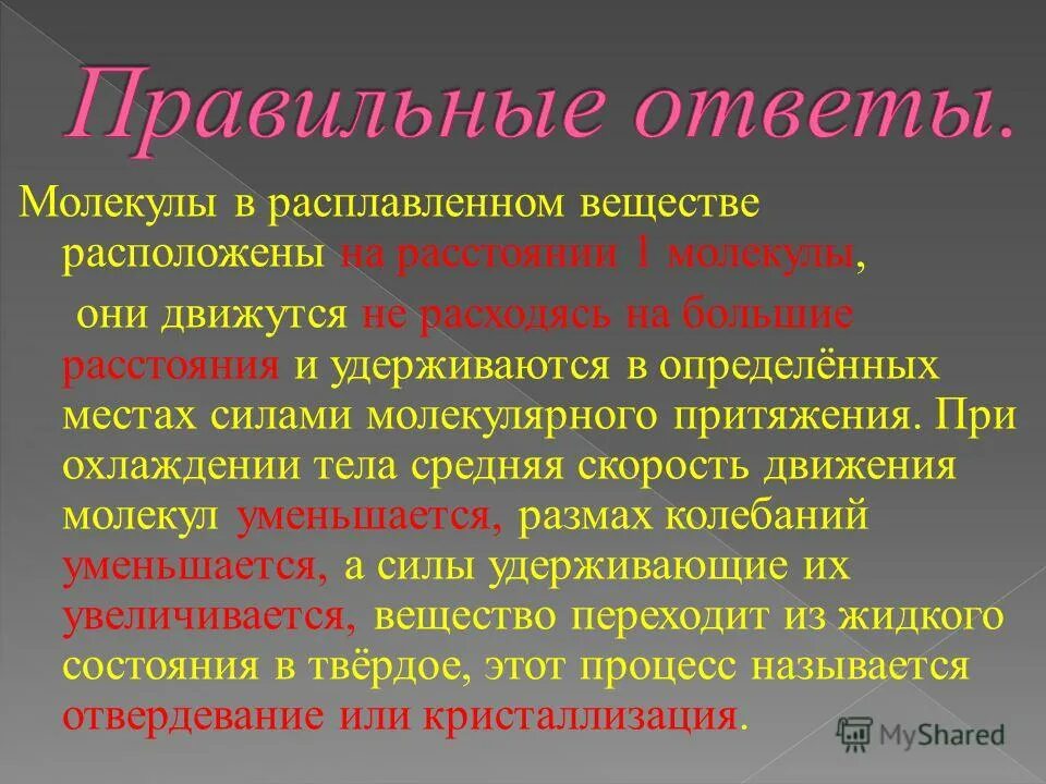 свойства молекулярных сил. силы молекулярного взаимодействия. свойства молекулярных сил. молекулярные соединения. свойства молекулярных сил.