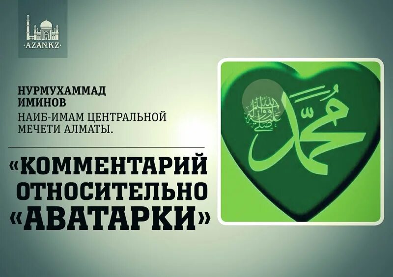 Нурмухаммад. Нурмухаммад