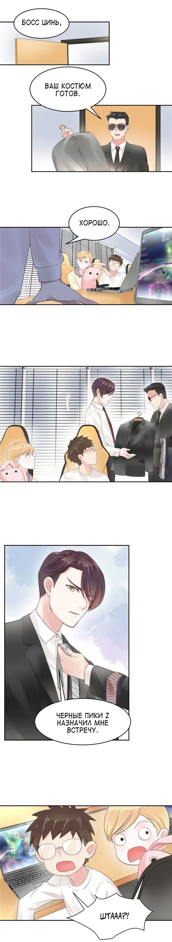 Маньхуа неотразимый принц школы девушка. Принц школы девушка 431. Неотразимый принц школы девушка картинки. Неотразимый принц школы девушка. Фу цзю неотразимый принц школы девушка.