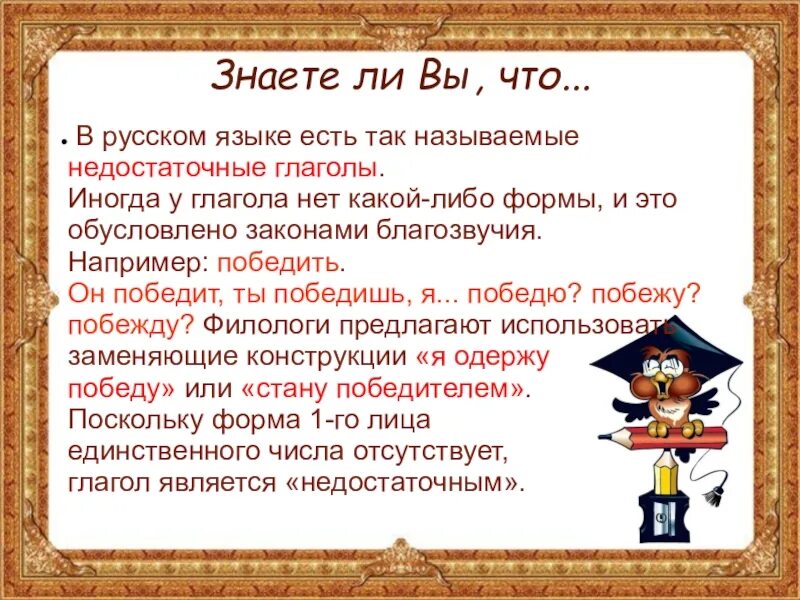 Почему глагол назвали глаголом. Слова с тремя буквами е подряд в русском языке. Интересные факты о русском языке. Интересные факты о руском языке. Занимательный русский язык.