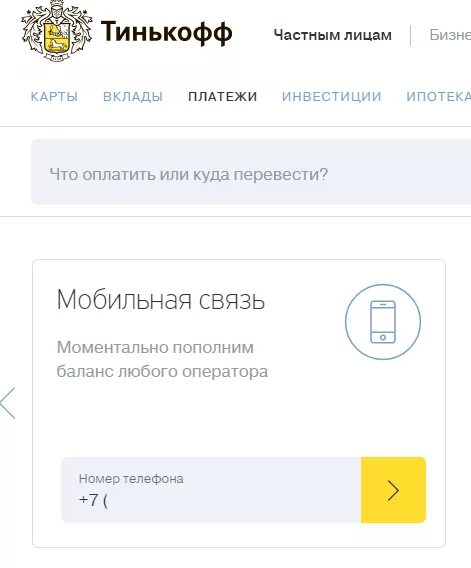 Пополнить карту тинькофф. Перевести деньги с телефона на карту тинькофф. Баланс на сим карте тинькофф. Перевести деньги с сим карты тинькофф. Баланс карты тинькофф по смс