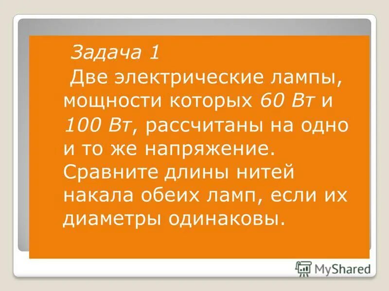Две лампочки сопротивлением 360 и 240 ом. Две электрические. Две электрические. Две лампы соединены параллельно. Электрическая цепь с 2 последовательными резисторами.