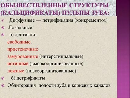 Пульпы классификации
