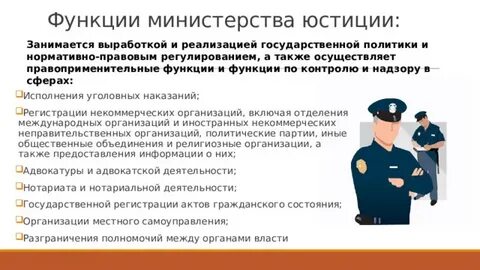 Основные функции органов юстиции
