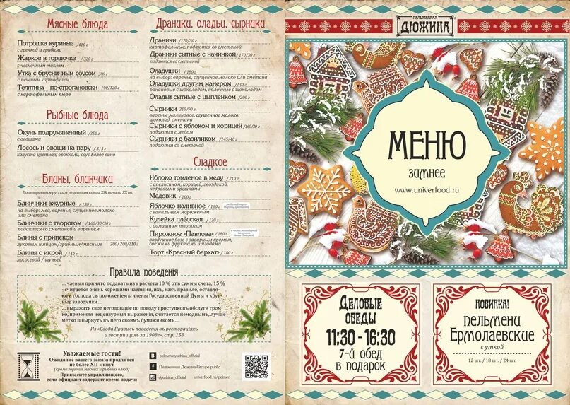 Пельменная дюжина меню. Дюжина пельменная екатеринбург меню. Дюжина екатеринбург меню. Меню пельменной дюжина. Пельменная дюжина, екатеринбург, улица репина.
