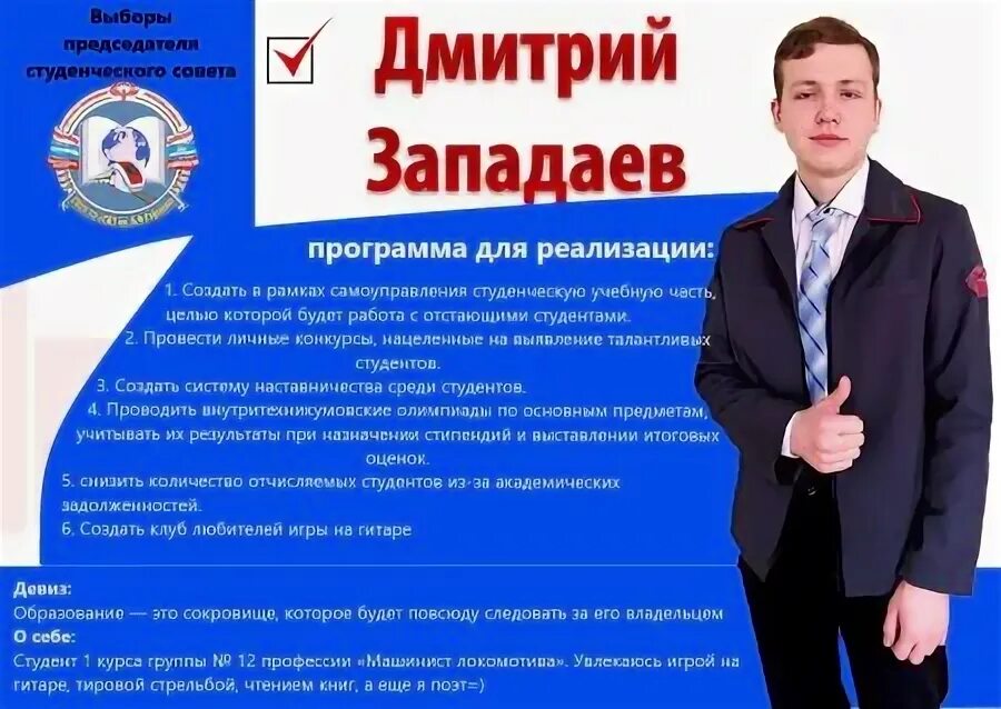 Приложение выборы. Плакат на выборы президента школы. предвыборная программа председателя студенческого совета. президент школы. речь на выборы председателя студенческого совета.