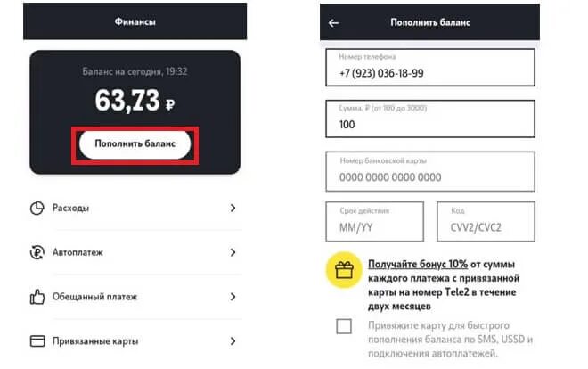 Теле2 оплата картой без комиссии. Карты для пополнения баланса телефона. Карты для пополнения баланса теле2. Карта пополнения счета теле2. Карточки для пополнения баланса теле2.