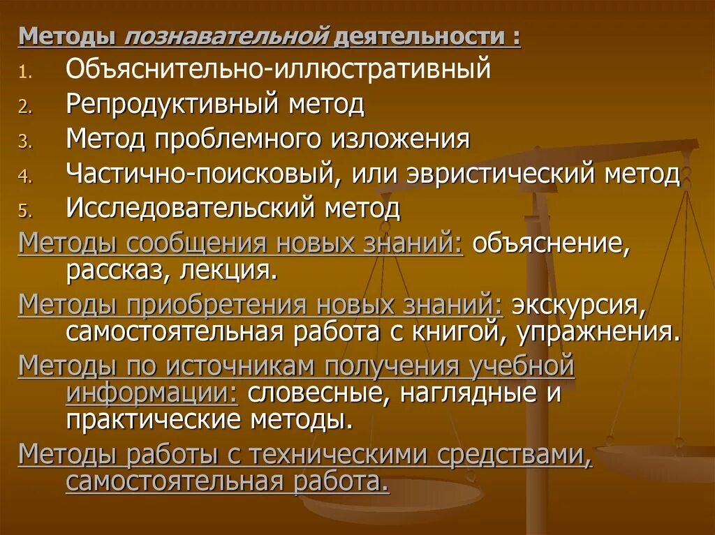 Репродуктивные объяснительно иллюстративные эвристические исследовательские