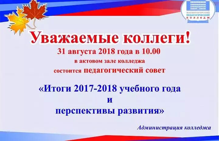 Состоится педагогический совет