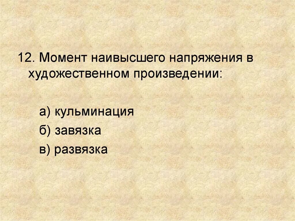 Наивысший момент