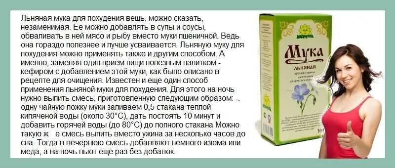 Лен с водой как пить. Льняное семя для похудения. Кефир и лен для похудения. Похудение с льняными семечками. Препараты для похудения с семенами льна.