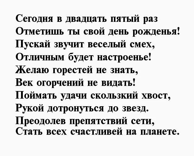 Сыну 25 лет поздравления от мамы. Поздравление с днём рождения мужчине в стихах. Стихи на 25 лет. Поздравления с днём рождения сыну 25 лет. Поздравления сыну в 25