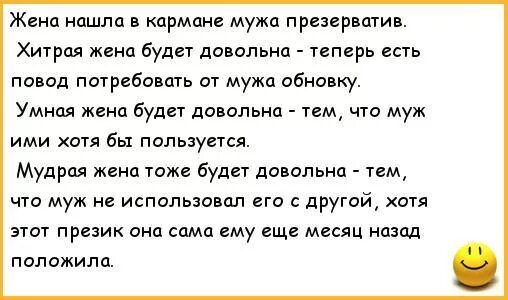 Пока муж отошел жен. Анекдоты про мужа и жену. Анекдот про неверного мужа. Анекдоты про измену мужа. Анекдоты про мужа и жену смешные.