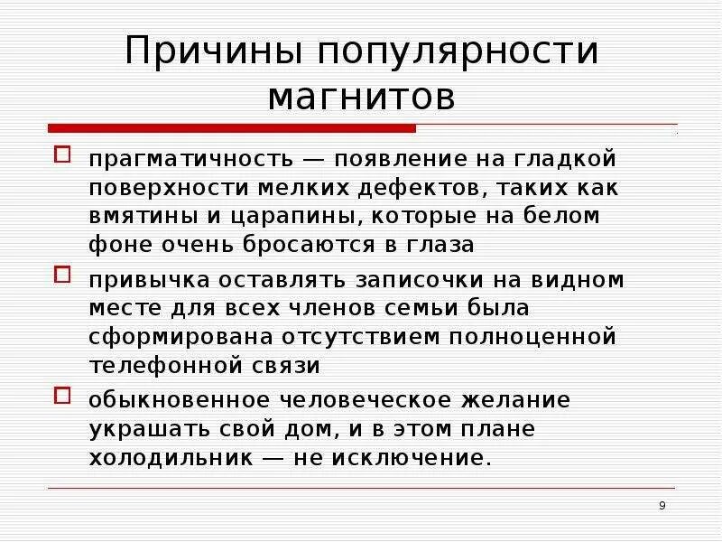 Что значит прагматичность. Прагматичность значение. причины популярности. прагматичность организации. качества человека прагматичность.