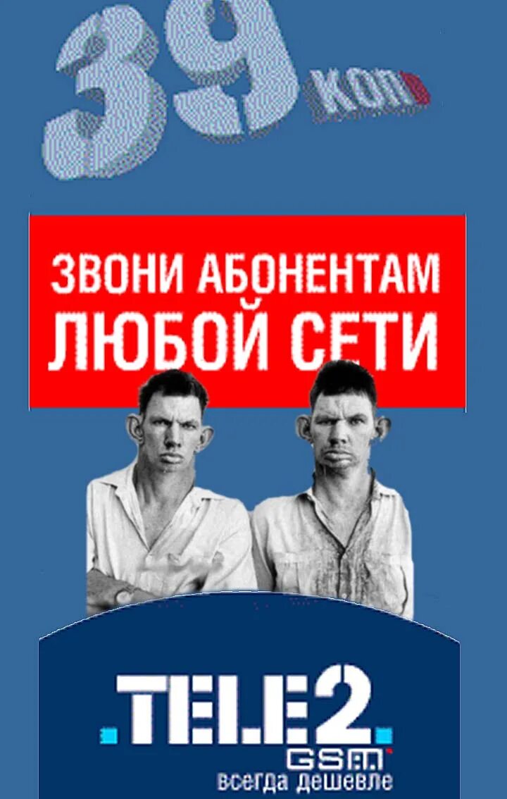 Sim-карта tele2. Теле2 фото. Долг теле2 номер. Теле2 всегда занято. Теле2 всегда занято.
