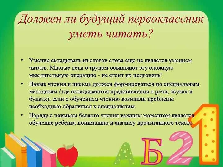 Навыки будущего первоклассника. Памятка первокласснику. Стенд будущему первокласснику. Что нужно знать будущим первоклассникам. Что нужно знать первокласснику в 1 классе.