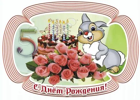 Внучке 5 лет поздравить бабушку
