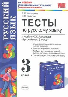 Русский язык рамзаева 7 класса