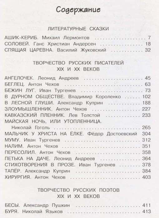 Список литературана лето 4 класс. Чтение на лето переходим в 5-й класс список литературы. Летнее чтение 4 класс список литературы школа. Литература на лето переходим в 4 класс. Летнее чтение 3 класс список литературы.
