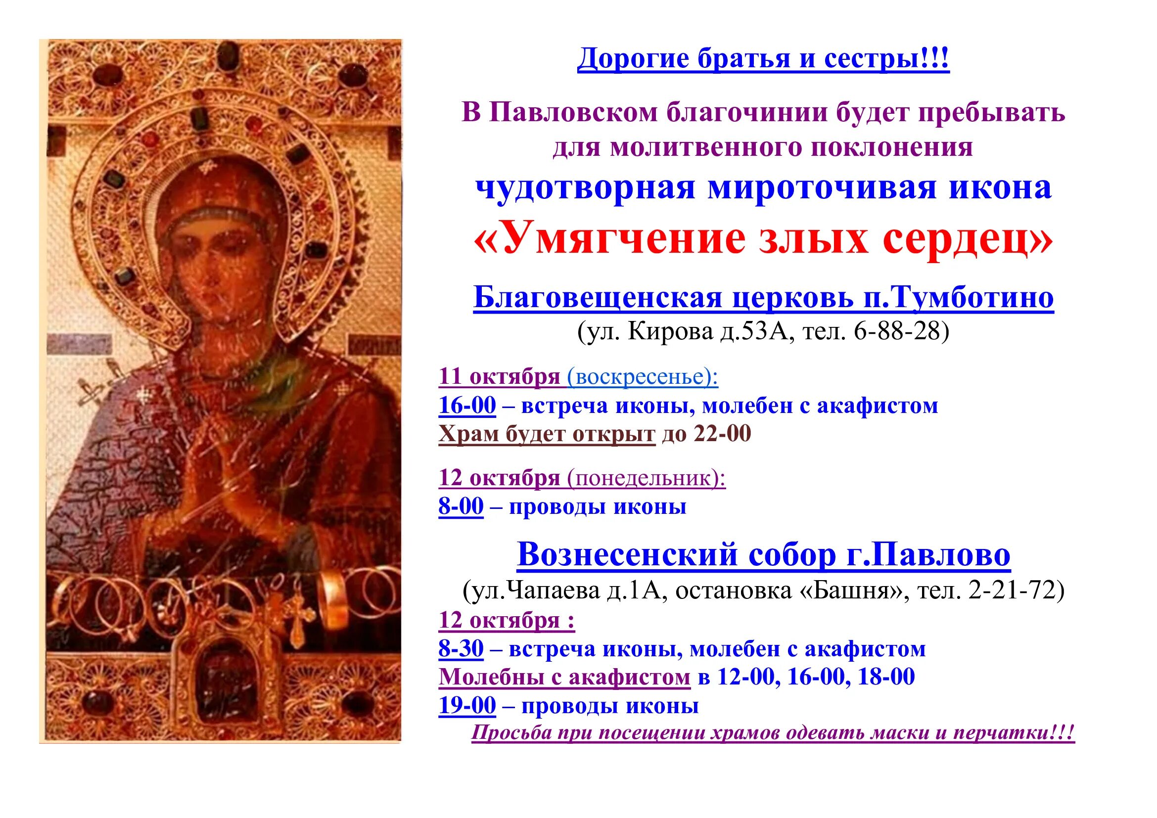 Где находится икона. Чудотворная икона умягчение злых сердец. мироточащая икона умягчение злых сердец. умягчение злых сердец мироточит. мироточивая икона умягчение злых сердец бачурино.