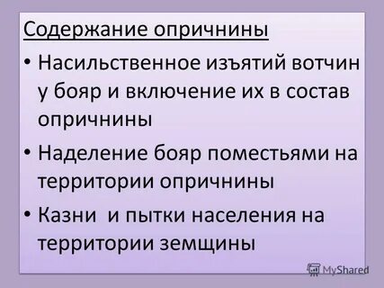 Последствия содержание