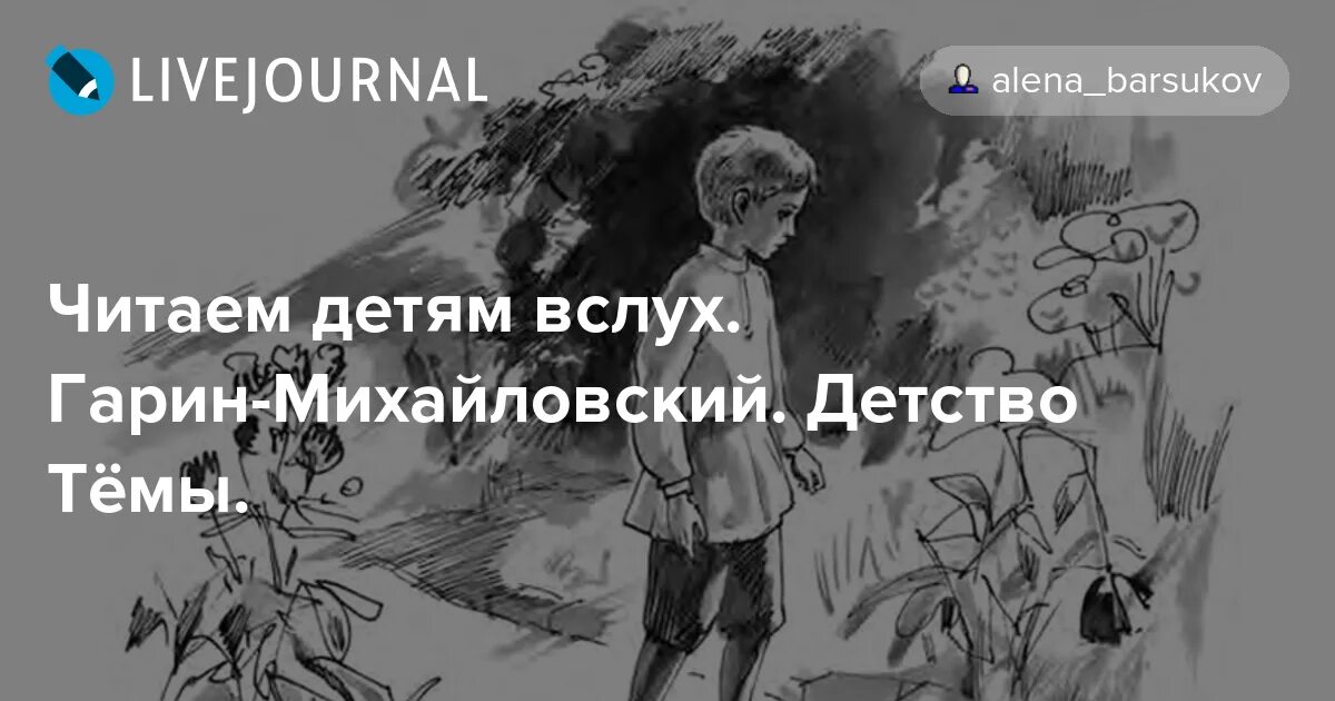 Гарин-Михайловский. Детство тёмы. Гарин Михайловский детство темы презентация. Гарин детство темы. Детство 7 глава читать