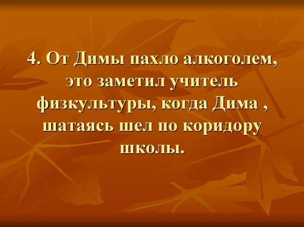 В нашем номере пахнет алкоголем