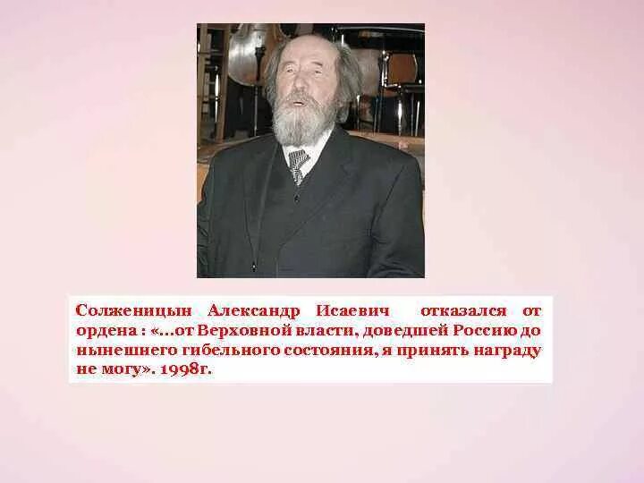 Какую награду получил писатель от православной церкви. Солженицын Нобелевская премия. Солженицын награды и премии. Награды Солженицына.