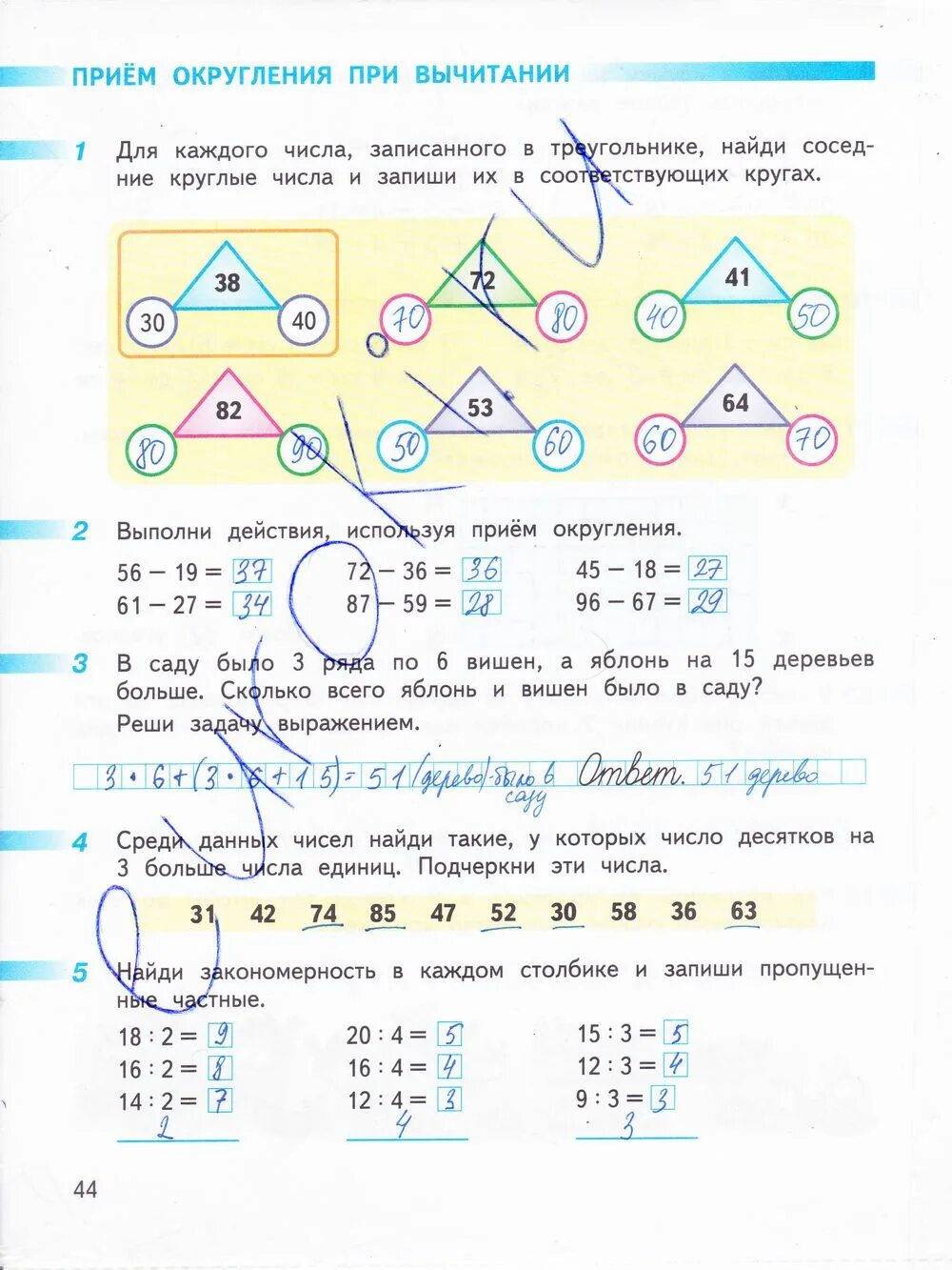 Рабочая тетрадь по математике 1 класс Дорофеев Миракова. Математика 3 класс Дорофеев рабочая тетрадь 44 страница. Рабочая тетрадь математики Дорофеев Миракова бука. Гдз по математике 3 класс рабочая тетрадь Дорофеев Миракова.