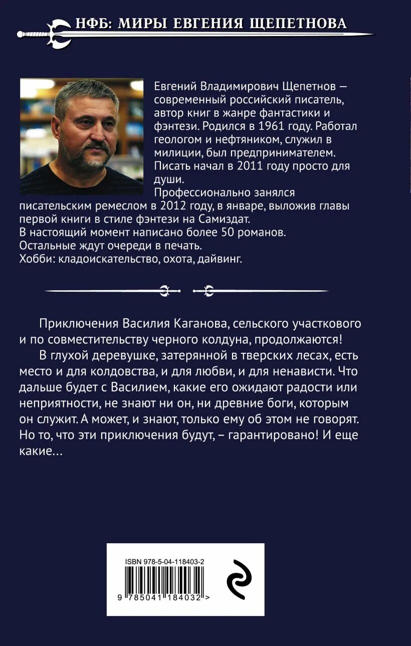 Щепетнов колдун 1. Щепетнов колдун 1