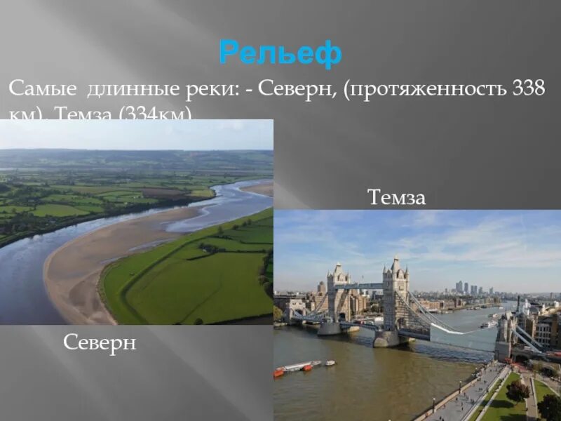 Самая длинная река в мире. Длинная река в великобритании. Какая река самая длинная в ирландии. Самые длинные реки в мире список. Самая длинная река.