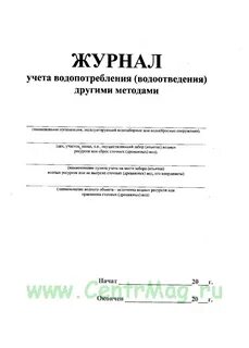 Учет водоотведения