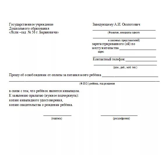 Заявление в школу на соревнования. Образец заявления об освобождении ребенка от занятий в школе. Заявление в школу об освобождении от урока физкультуры. Заявление на освобождение ребенка от занятий в школе. Заявление об освобождении от учебных занятий в школе.