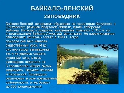 Иркутская область краткое сообщение