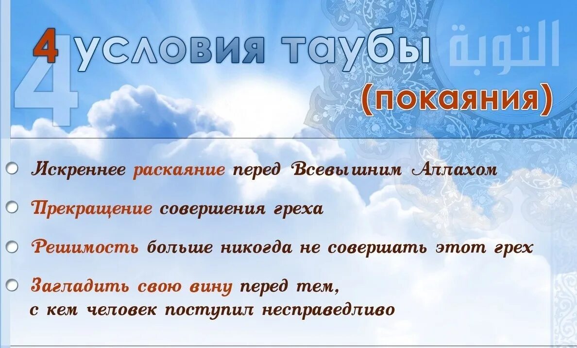 Тауба это. Условия покаяния. Условия покаяния в Исламе. Как покаяться перед Аллахом. Тауба покаяние.