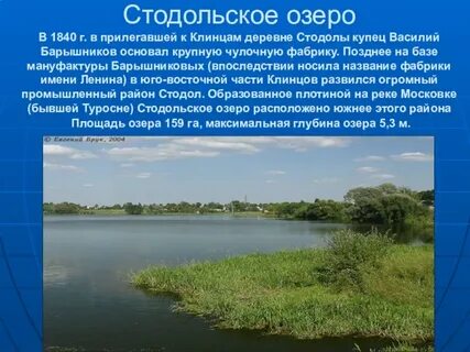 История озера