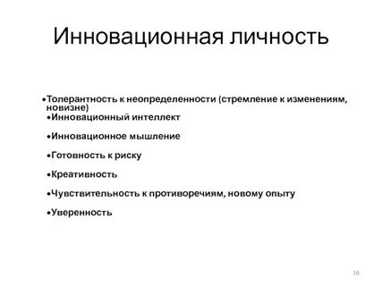 Инновационное мышление