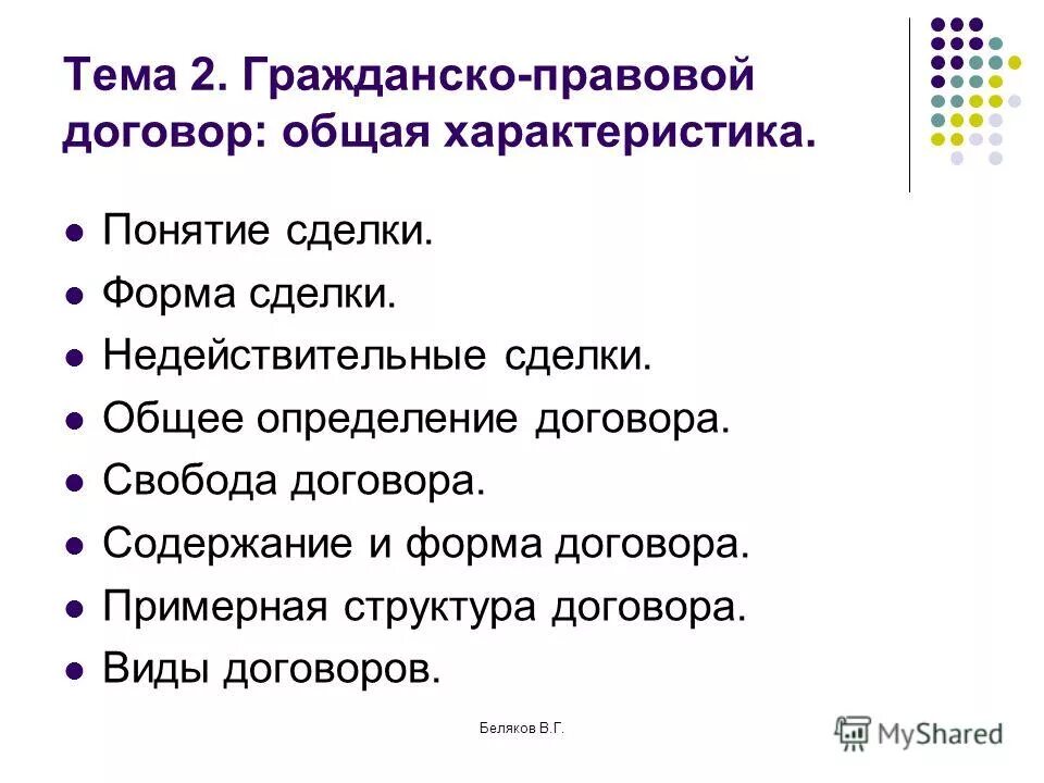 Значение гражданского правового договора. Гражданско-правовой договор схема. Понятие гражданско-правового договора. Форма гражданско-правового договора. Виды гражданско-правовых договоров.