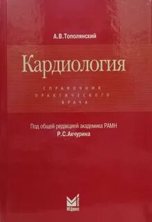 Кардиология учебник