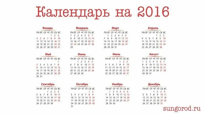 14 апреля 2016. Календарь 2016. Картинки календарь на 2016 год. Календарь 2016 года по месяцам. Производственный календарь 16 года.