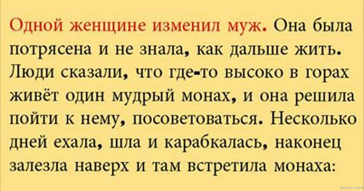 Как простить мужа советы психолога. Что делать если муж изменил. Одной женщине изменил муж и она пошла за советом к мудрому монаху. Если муж изменил что делать советы психолога. Женщине изменил муж и она пошла за советом.